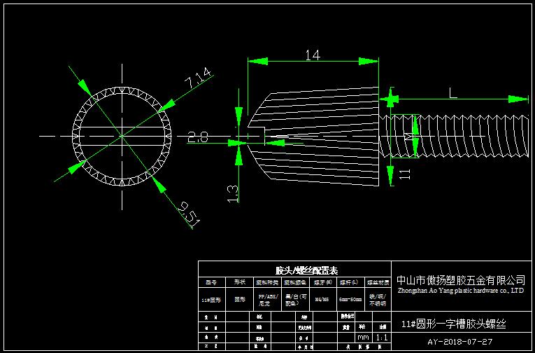 傲扬塑料环保PP11#圆形一字槽直纹通孔胶头螺丝图纸