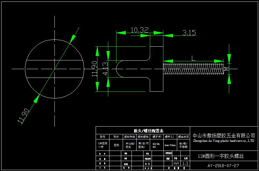 傲扬塑料五金12#圆形一字胶头螺丝