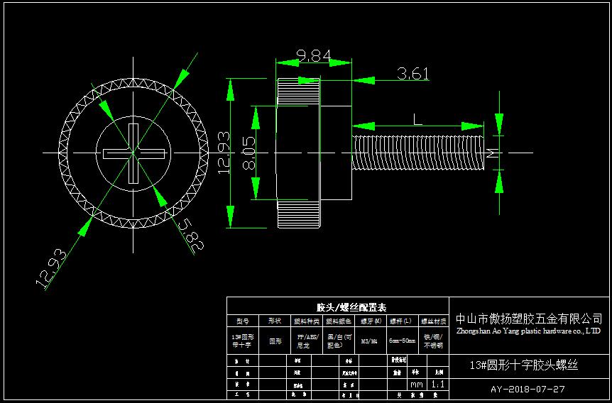 13#圆形十字胶头螺丝