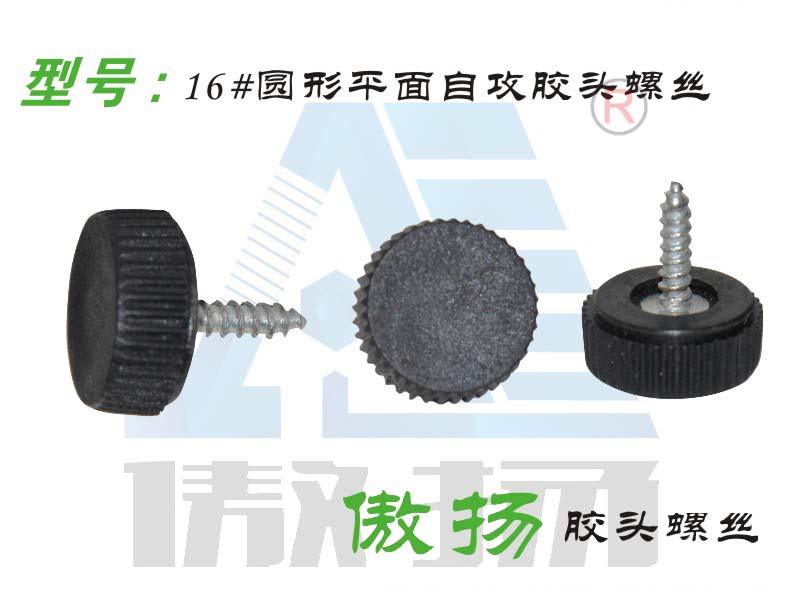 # 16 circular planar tapping rubber head screw