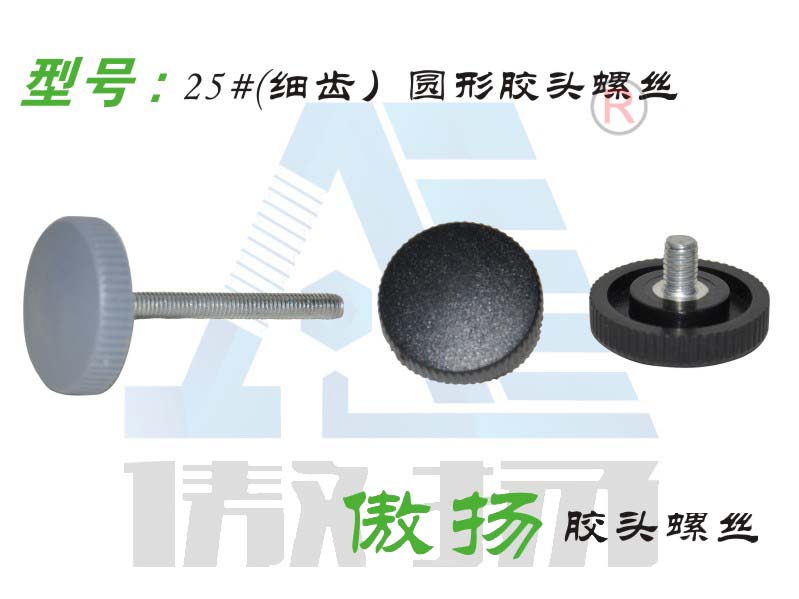 25 # round (serration) glue head screw