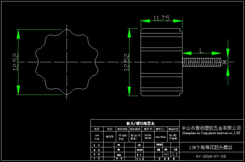 傲扬小型塑料把手螺丝13#十角梅花胶头螺丝
