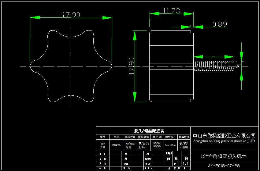 傲扬高强度聚酰胺纤维聚丙烯PP加纤尼龙18#六角梅花塑料胶手柄螺丝图纸