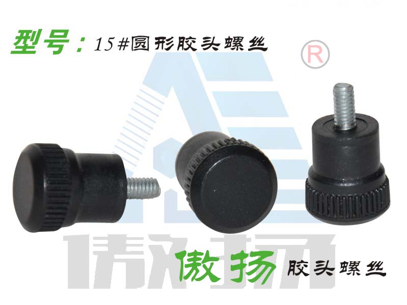 15 # round rubber head screw