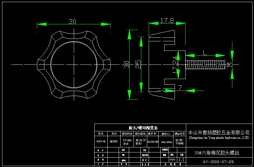 傲扬专用塑料把手30#六角梅花胶头螺丝