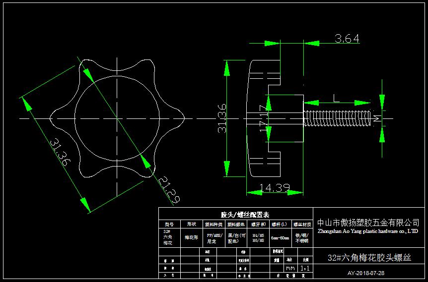 傲扬高强度聚酰胺纤维(锦纶)加纤PP32#六角梅花形塑料胶头螺丝图纸
