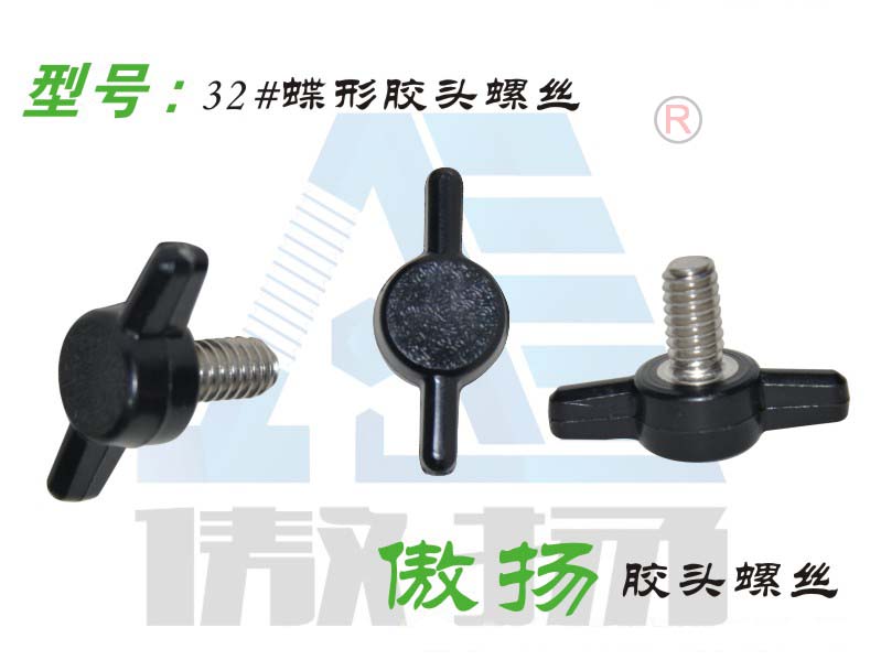 32 # butterfly glue head screw
