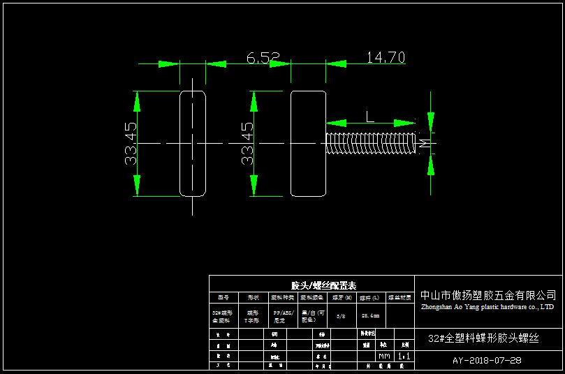 傲扬高强度聚酰胺纤维(锦纶)加纤尼龙32#T形全塑料胶头螺丝图纸