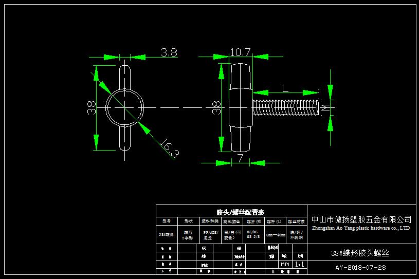 傲扬耐酸碱耐腐蚀线路板电镀专用PP塑料39#蝶形胶头螺丝图纸