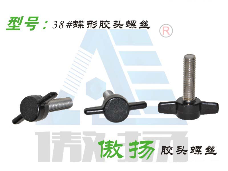 38 # butterfly glue head screw