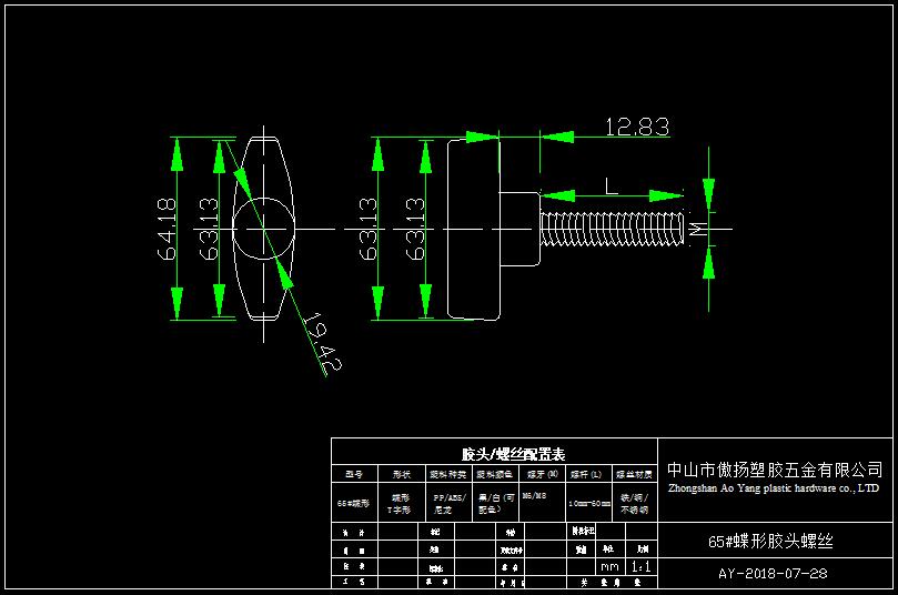 傲扬加纤高强度ABS65#蝶形胶头螺丝图纸