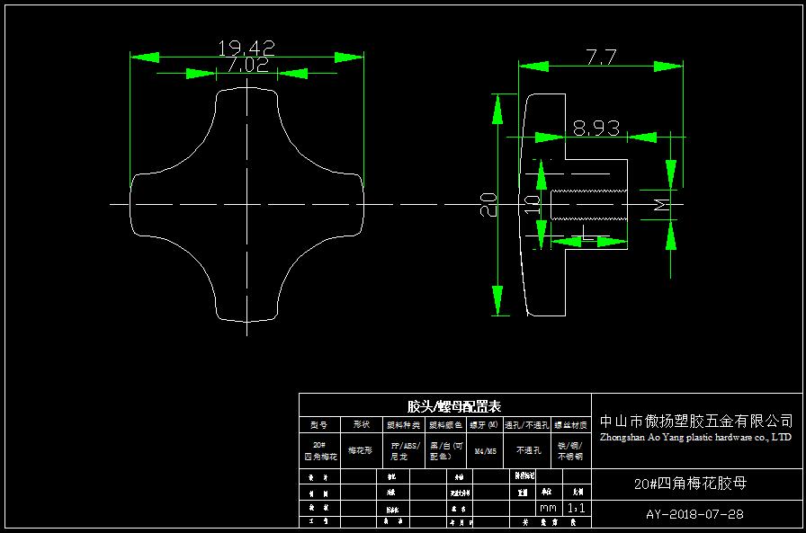 傲扬黑色工程塑料白色工程塑料20#四角梅花胶母图纸