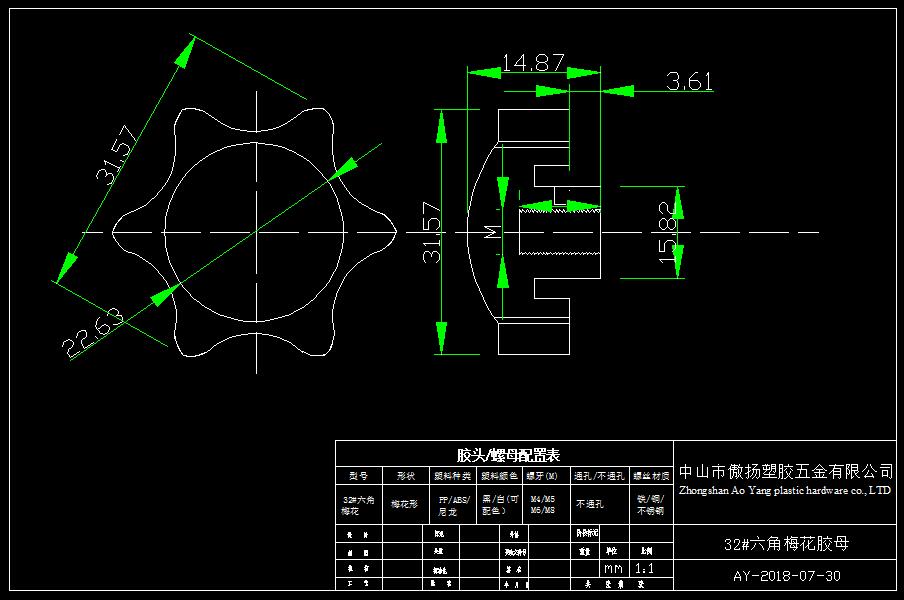 傲扬加纤聚丙烯聚塑料32#六角梅花胶母图纸