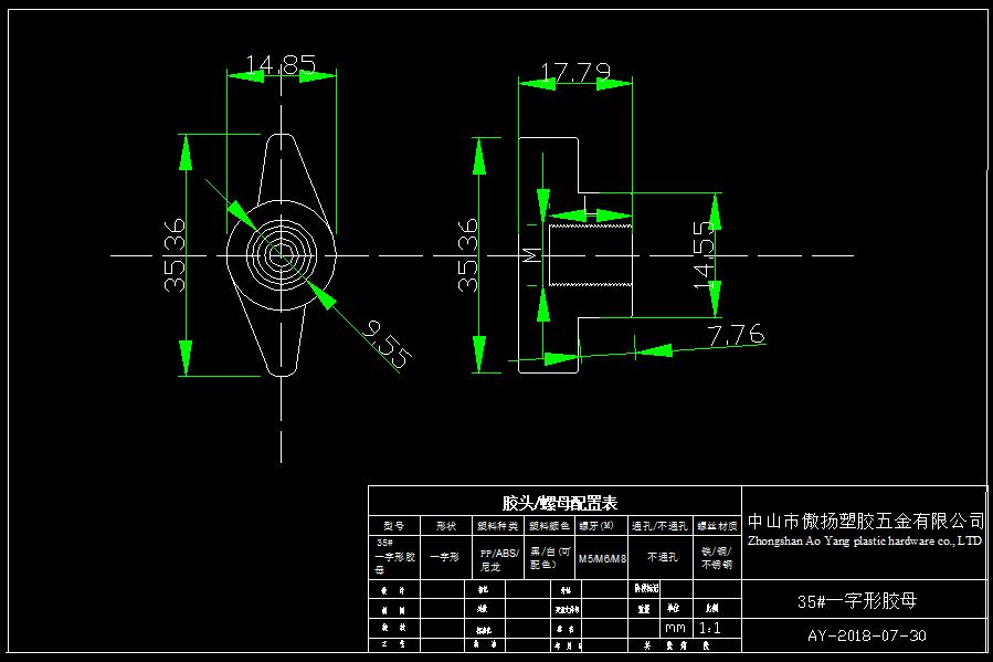 傲扬工程塑料胶头螺丝聚甲醛35#一字形胶母图纸