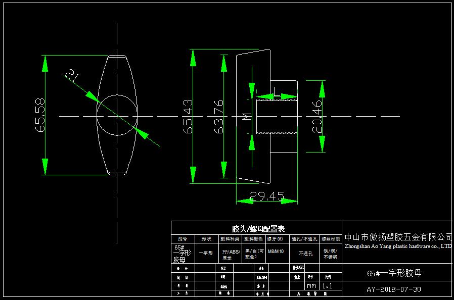 傲扬塑料65#一字形胶母图纸