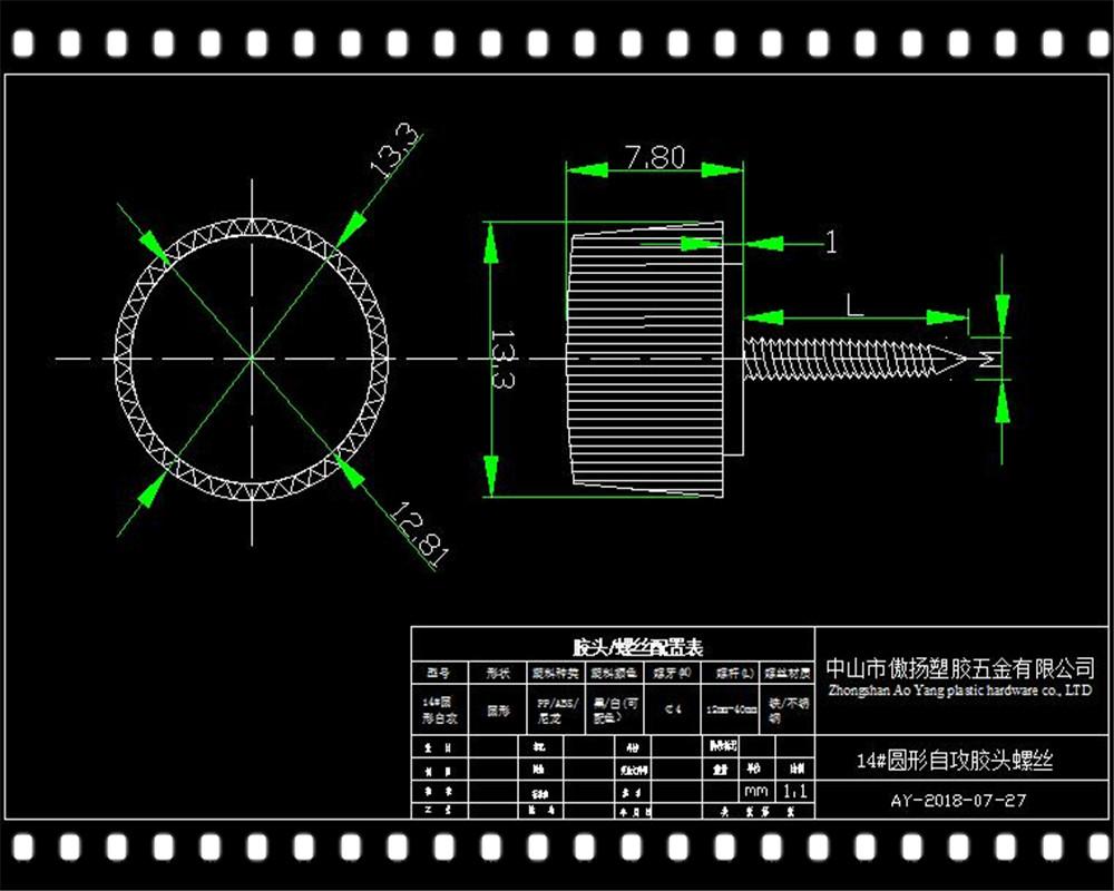 傲扬塑料把手尖头自攻螺丝图纸