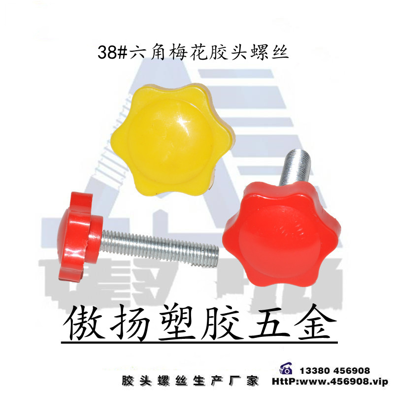 傲扬生产黄色胶头螺丝