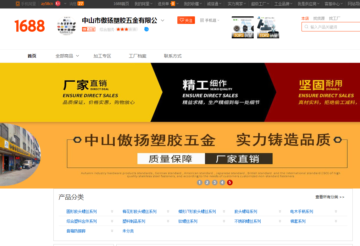 阿里巴巴傲扬诚信通
