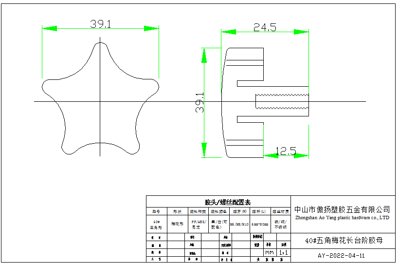 40#五角梅花加高台阶（铜母）手拧胶母图纸