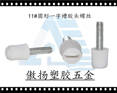 11 # round rubber slotted head screws