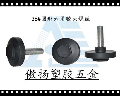 36#圆形带外六角胶头螺丝