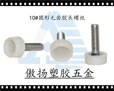 10 # circular tooth gum head screw