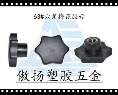 63 # hexagonal plum glue head nut