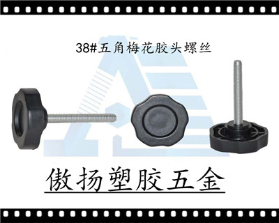 38#五角凹面胶头螺丝